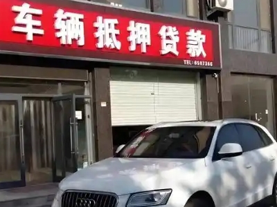 平房不押车贷款办理条件是什么？